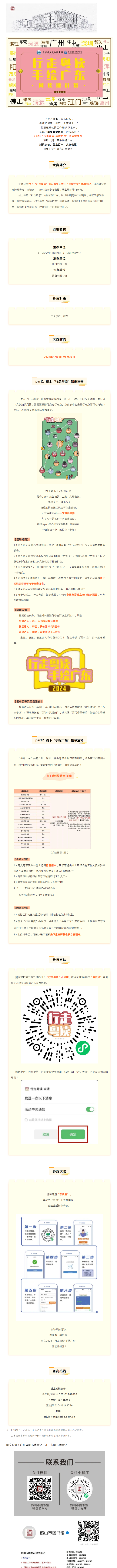 已處理1713922037125粵讀越精彩 _ 玩法升級，“行走粵讀”攜手“手繪廣東”喊你來戰(zhàn)！_副本.png