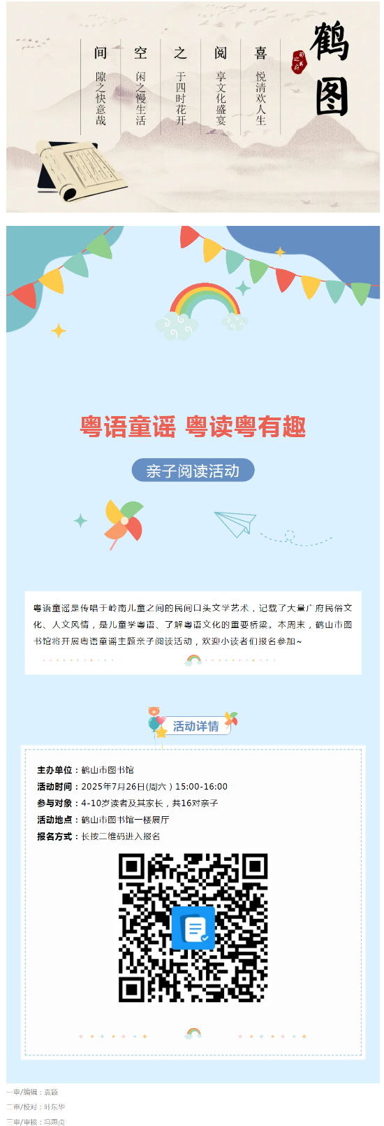 已處理1753406728980活動報名_“粵語童謠 粵讀粵有趣” 親子閱讀活動，等你來報名.png