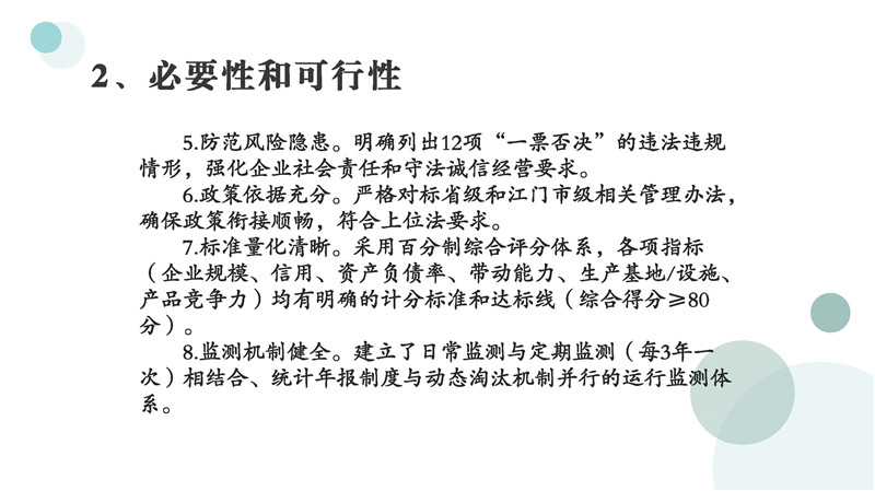 圖片解讀《鶴山市重點農(nóng)業(yè)龍頭企業(yè)認定和運行監(jiān)測管理辦法》_頁面_05.jpg